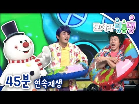 모여라 딩동댕 - 눈사람의 약속/짝꿍이 필요해/꼬마 용의 불꽃