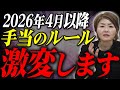 【緊急】パートと正社員の「手当格差」、もう誤魔化せません。2026年4月以降から曖昧なルールは全部アウトに