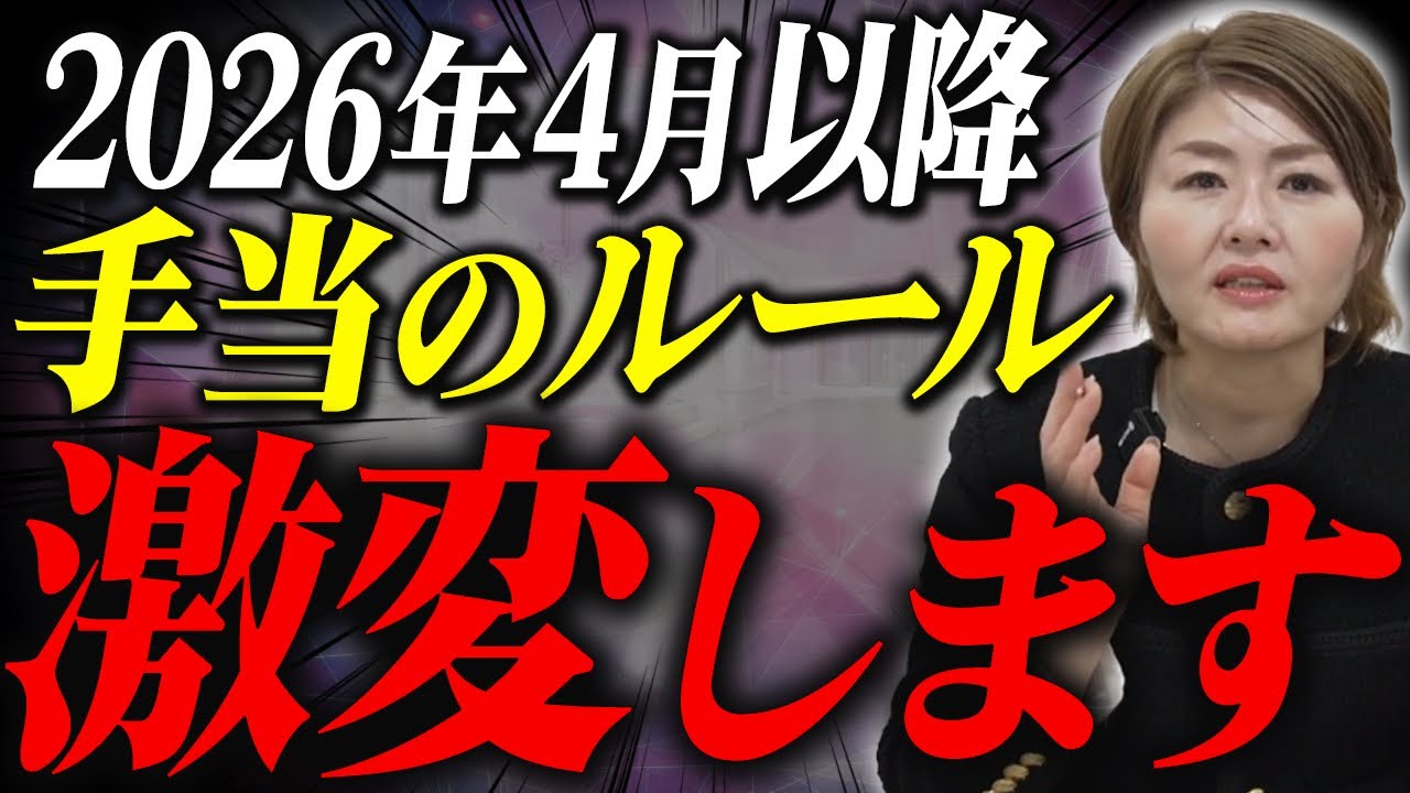 【緊急】パートと正社員の「手当格差」、もう誤魔化せません。2026年4月以降から曖昧なルールは全部アウトに