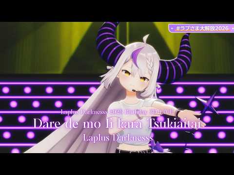 Laplus Darknesss ♬誰でもいいから付き合いたい (Dare de mo Ii kara