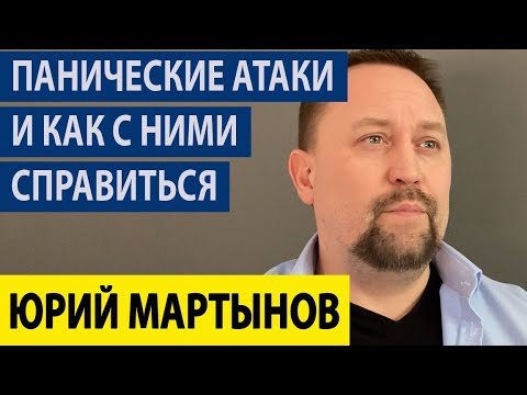 Панические атаки как справиться Вам | Панические атаки симптомы | Панические атаки в метро