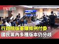 軍購法案爭議