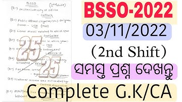 BSSO EXAM |03 Nov 2022 2nd shift |Complete GK CA Discussion | Analysis |25/25 GK CA ଏହି ପ୍ରଶ୍ନ ଆସିଲା