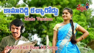 KAMAREDDY KACHA RODDU MALE VERSION AUDIO DJ REMIX