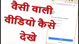 waisi wali video kaise dekhe  VPN screenshot 5