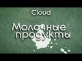 Cloud