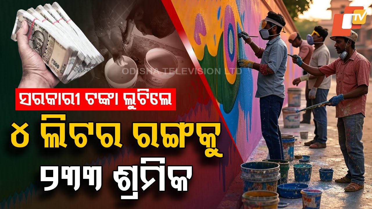 Special Story: ₹1 Lakh Spent for 4 Litres of Paint? Massive Corruption Unearthed in MP School Bills