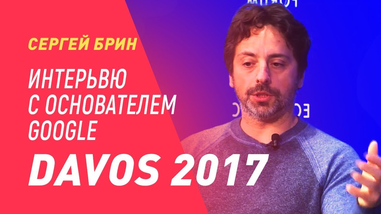 Сергей Брин – создатель Гугл и история его успеха Сергей Брин – создатель Гугл и история его успеха