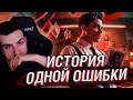 ИСТОРИЯ ОДНОЙ ОШИБКИ [Страшно реально] | РЕАКЦИЯ НА UTOPIA SHOW