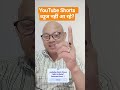 Youtube Shorts व्यूज़ नहीं आ रहे हैं? l Views aa hi nahi rahe? #shorts #youtubeshorts #shortviews