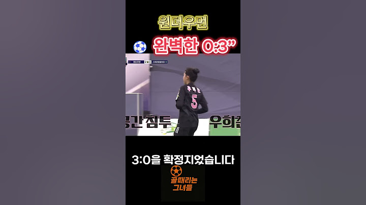 “심으뜸도 막지 못한 마시마의 클래스… 원더우먼 3:0 완승!” #축구#골때녀#골 때리는 그녀들