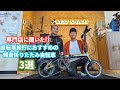 ミニベロ専門に聞いた!!自転車旅行に最適な軽量折りたたみ自転車3選【ベストスポーツ神田秋葉原店】