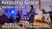 Amazing Grace My Chains Are Gone Japanese Youtube