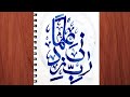 Rabbi Zidni Ilma Calligraphy for beginners / Ilma mein izafa ki Dua Calligraphy / Calligraphy Batool