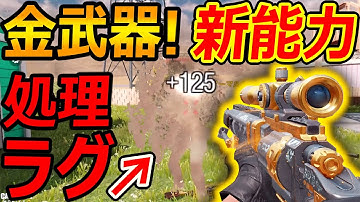 【CoD:MOBILE】新 金武器が処理重すぎてラグる銃w『新能力で効率UP!!?』【CoDモバイル:実況者ジャンヌ】