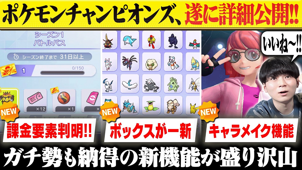 ポケモンプレゼンツで放送されなかった「ポケモンチャンピオンズ新情報」に