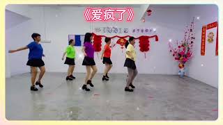 6️⃣0️⃣《爱疯了》￼广场舞 Dance by V dance group