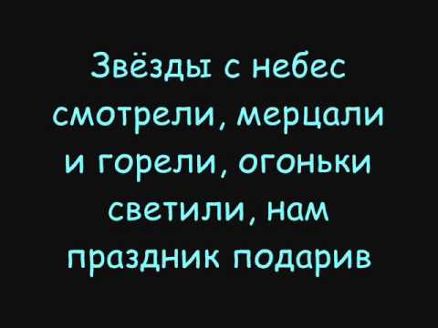 Ёлка - Новый Год Lyrics