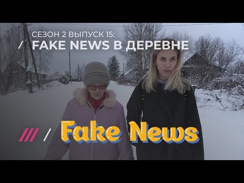 FAKE NEWS в деревне: как живут люди, которым отключили Киселева, Соловьева и Скабееву