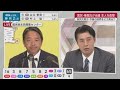 【参院選】国民・榛葉幹事長と自民・細野氏が中継 細野氏「自民は国民の痛みに鈍感だった」　榛葉氏「このまま石破総理で行かないでしょ」