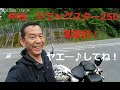 ステップ擦りまくり！ドラッグスター250　試運転