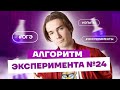 Алгоритм выполнения задания 24 - эксперимент в ОГЭ по Химии  | Умскул 2022