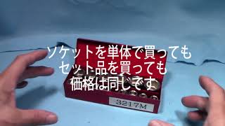 工具紹介シリーズ　第９回　kokenハンドソケット　3217Ⅿ