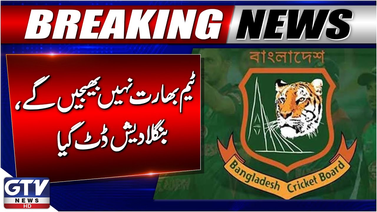 Breaking News: Bangladesh Cricket Board Refused to Send Team to India | T20 World Cup | GTV News