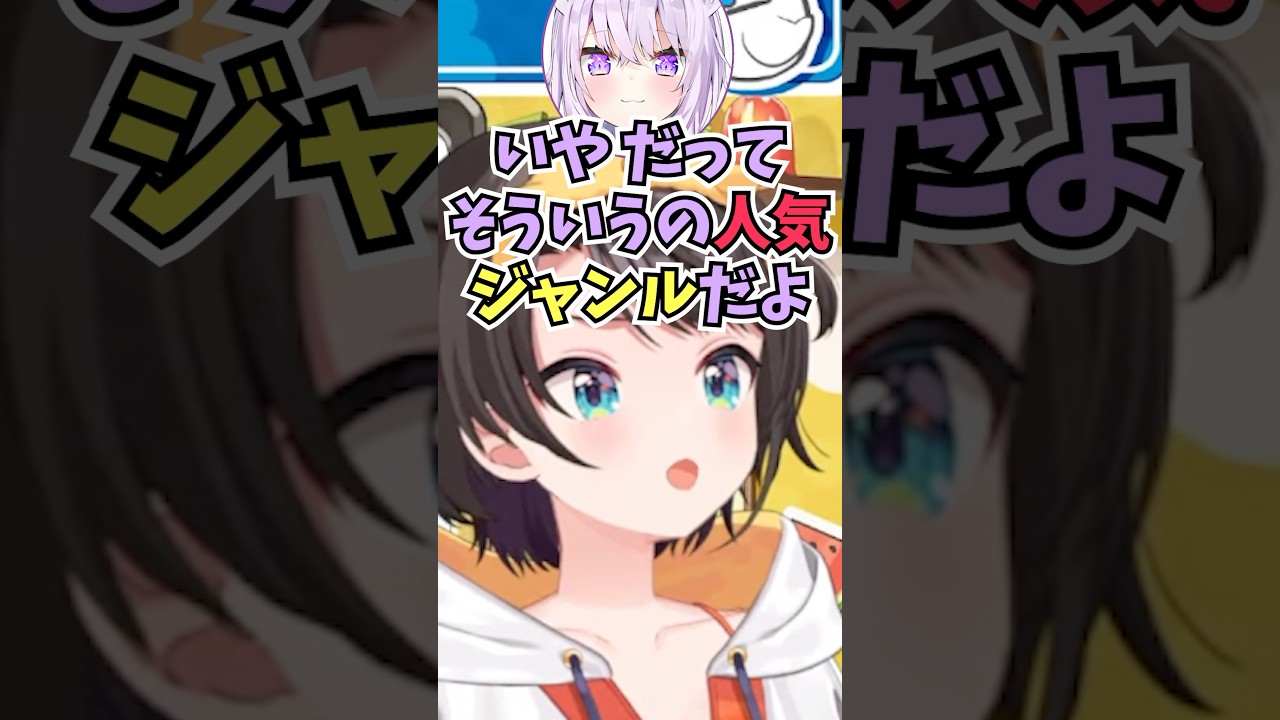 お尻から太るのが嫌なんだよねと言ったらおかゆんによくわからないフォローをされて爆笑するスバル #shorts  #ホロライブ #切り抜き #vtuber #大空スバル #ホロ切り抜き #猫又おかゆ