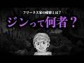 フリークス家の闇…ジン・フリークスに隠されたヤバすぎる伏線と謎まとめ【ハンターハンター考察】