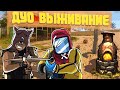 Играю в рис с Mr Tapo4ik на furyRustDuo - Rust/Раст