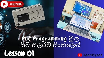 LESSON 01 | INTRODUCTION TO PLC AND LADDER PROGRAMMING IN SINHALA