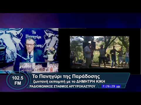 ΡΑΔΙΟΦΩΝΙΚΗ ΕΚΠΟΜΠΗ 21