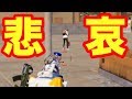 【荒野行動】自〇しようとしている敵が壮絶すぎたwww【音量注意】
