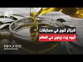 الجزائر 6 ذهبيات و 4 فضيات وبرونزيتان في مسابقة أجود زيت زيتون في العالم الجزائر 6 ذهبيات و 4 فضيات وبرونزيتان في مسابقة أجود زيت زيتون في العالم