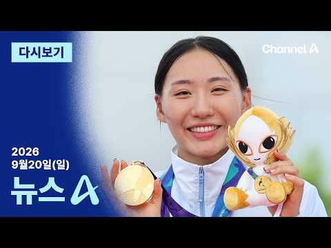 [Replay] First Gold for Modern Pentathlon's Seong Seung-min... Men's Team also Wins 'Gold' │ Sept...