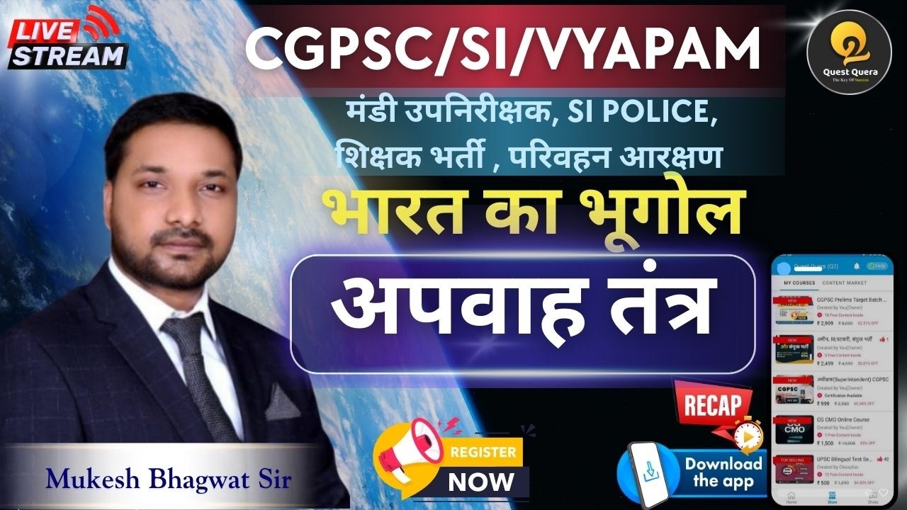 Indian Geography -अपवाह तंत्र  CL- 07▫️Quest Quera - Q2 Education▫️Mukesh Sir