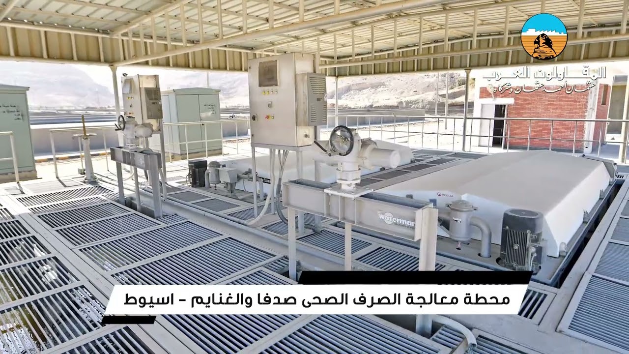 Sadfa and El Ghanayem Wastewater Treatment Plant in Assiut