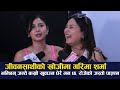 जीवनसाथीको खोजीमा गरिमा शर्मा, भन्छिन् जन्ते बाख्रो खुवाउन धेरै मन छ, रोजेको जस्तो पाइएन !