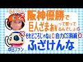 阪神優勝をきっかけに巨人×中日ファンが大喧嘩！？