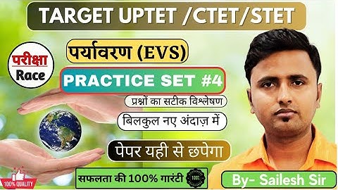 UPTET/STET/CTET CDP CLASS 2023 | EVS PRACTICE SET- 02 | uptet/super tet evs classes 2023