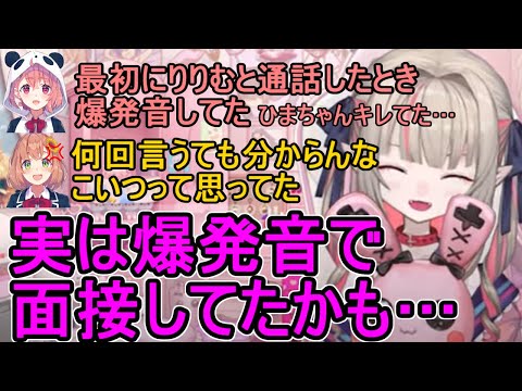 【なぜ受かった】面接の時の衝撃エピソードを披露する魔界ノりりむ【切り抜き】