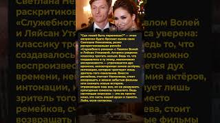 НЕМОЛЯЕВА РЕЗКО РАСКРИТИКОВАЛА СЬЕМКИ СЛУЖЕБНОГО РОМАНА С ПАВЛОМ ВОЛЕЙ И УТЯШЕВОЙ!
