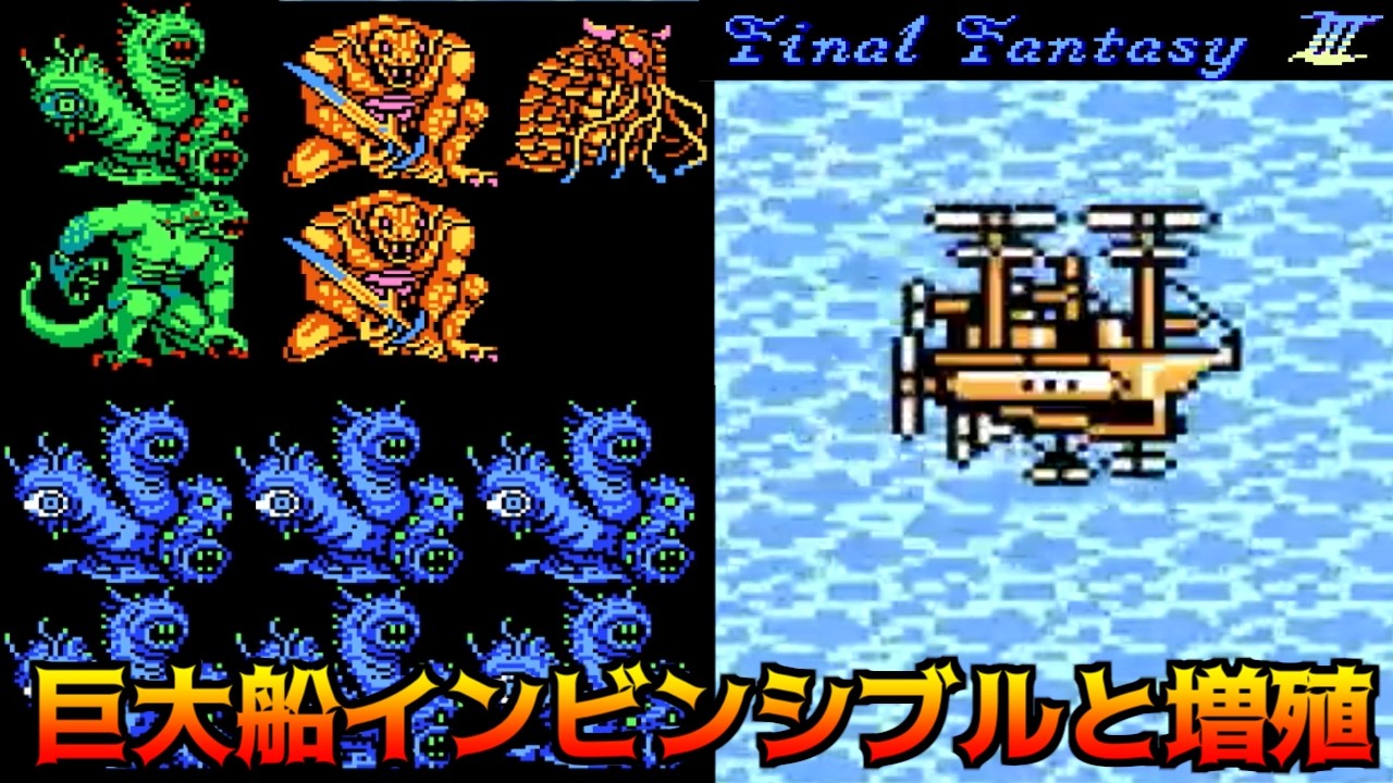 Famicom Version FINAL FANTASY III #21 The Invincible Airship and