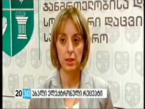 ელექტრონული რეცეპტის შესახებ გადაცემაში 20/30