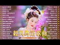 經典粵語歌曲🎶粤语金曲🎶粵語歌曲黃金年代🎶Beyond,鄭少秋,黎瑞恩,陳百強,梅豔芳,張學友,陈慧娴,李克勤,劉德華,張智霖,王傑,王菲,巫启贤,张学友...