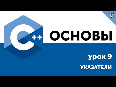 Видео: Как вы пишете порядковые указатели?