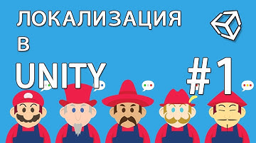 Локализация №1 / Localization в Unity