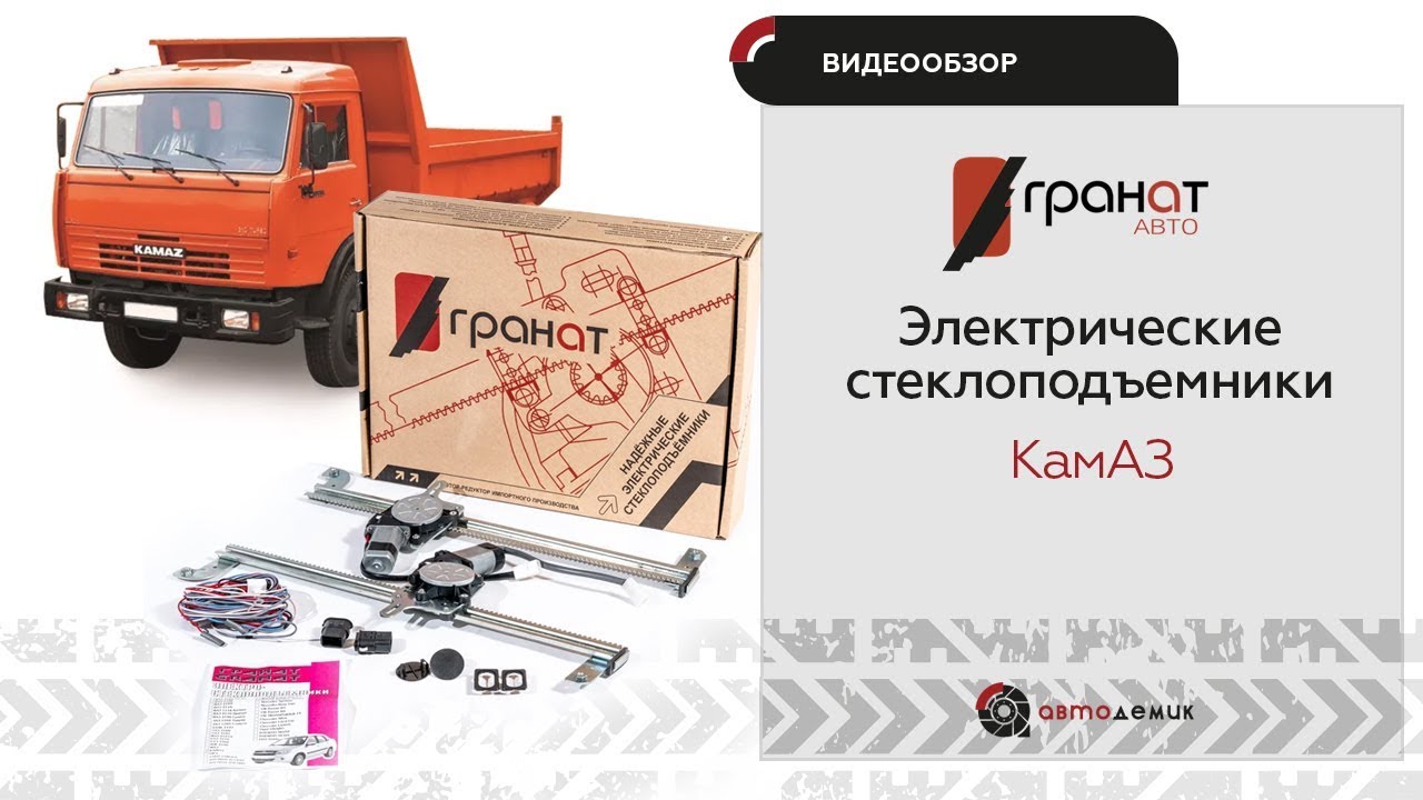 Электростеклоподъемники на камаз своими руками