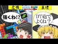 【ゆっくり実況】皆はこのテンプレ知ってる?ほぼ見かけることのない"罰金砲"を組んでみた【ぷよぷよテトリスs】